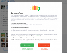 сообщения на linkyou.ru